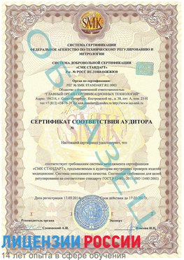 Образец сертификата соответствия аудитора Симферополь Сертификат ISO 13485